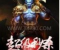 超级秒杀系统全集TXT下载-全能超级天才TXT下载