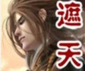 《遮天》手机TXT下载-《遮天》TXT电子书下载