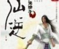 仙逆小说txt下载全文免费下载-仙逆txt全集下载完本下载