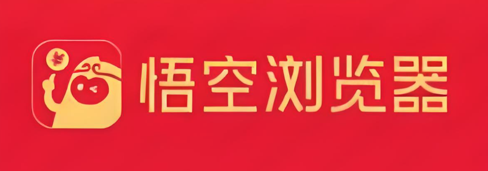 悟空游览器在线观看入口免观看在线看网页-悟空浏览器在线观看免费电脑版入口