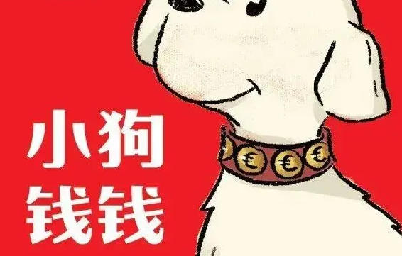 小狗钱钱电子书pdf下载-小狗钱钱电子书pdf