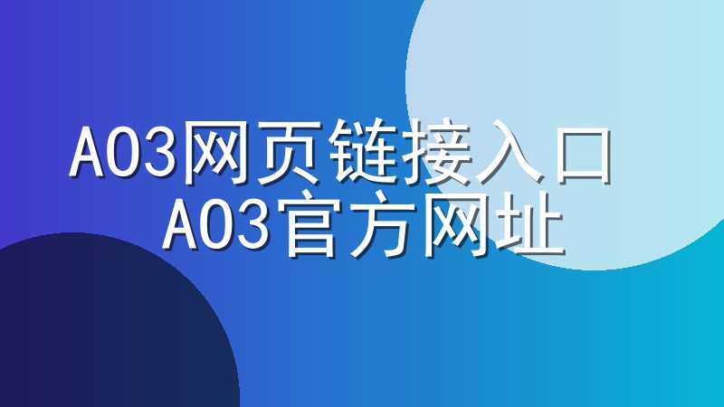 AO3网页链接入口 AO3官方网址
